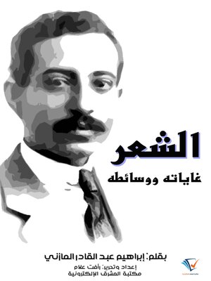 cover image of الشعر